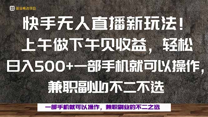 一部手机，上午做 下午见收益，学会秒上手，轻松日入500+