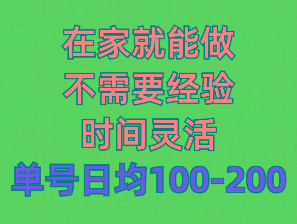 (9590期)问卷调查项目，在家就能做，小白轻松上手，不需要经验，单号日均100-300...