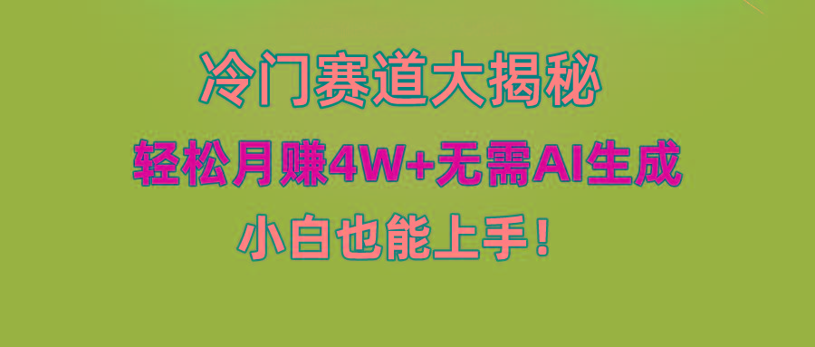 (9949期)快手无脑搬运冷门赛道视频“仅6个作品 涨粉6万”轻松月赚4W+