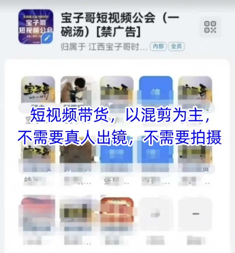 宝子哥头部团队短视频带货，以混剪为主，不需要真人出镜，不需要拍摄