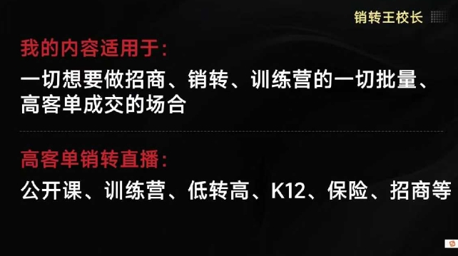 销转王校长合集，销转课，把公开课做成印钞机，送王校长印钞机课