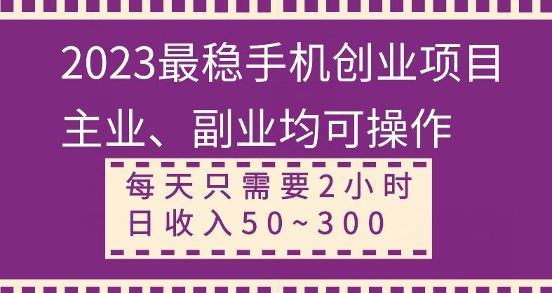 【全网变现首发】新手实操单号日入500+,渠道收益稳定,项目可批量放大