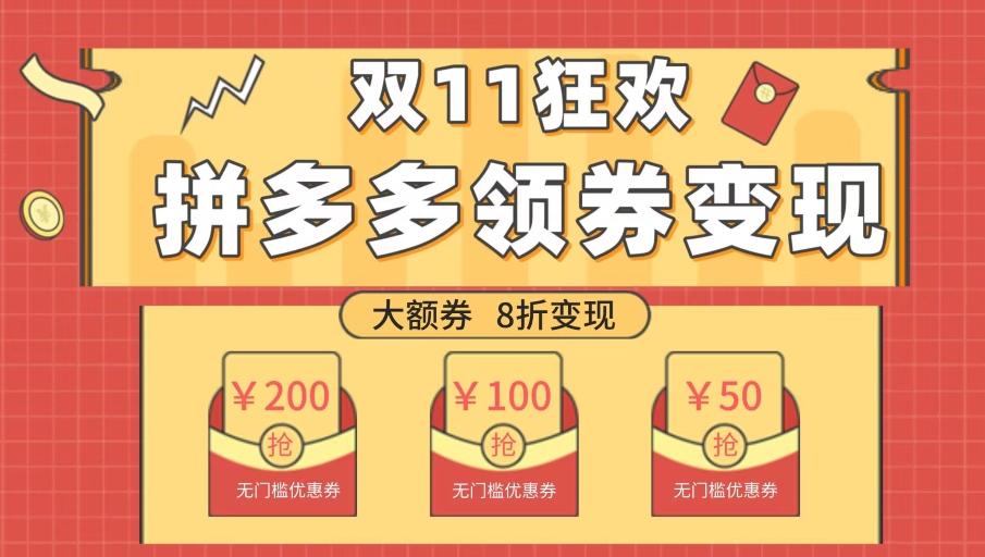 双十一变现狂欢，单账号稳定出券50-300，无脑式操作