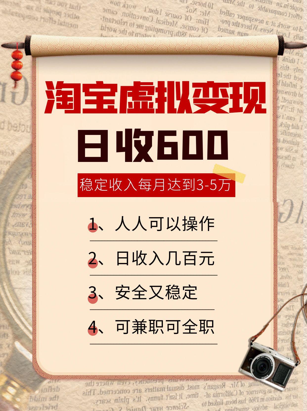 淘宝虚拟变现，日收入600+，稳定收入下每月达到3-5万,安全又稳定！