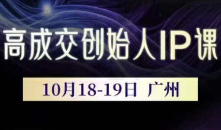 Bittle白先生·高成交创始人IP课(更新10月音频+字幕)