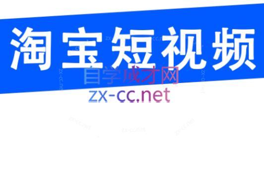 创北电商·淘宝短视频店群(更新24年2月)插图 创北电商·淘宝短视频店群(更新24年2月)插图