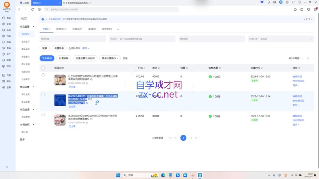 创北电商·淘宝短视频店群(更新24年2月)插图(1) 创北电商·淘宝短视频店群(更新24年2月)插图(1)