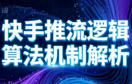 万三·快手短视频带货