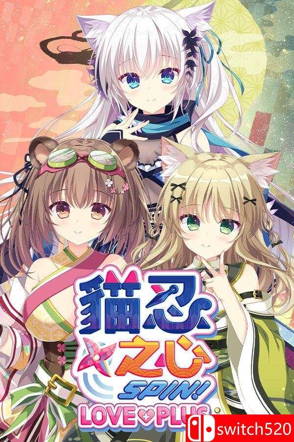 《猫忍之心 SPIN！ LOVE+PLUS（NEKO-NIN exHeart SPIN! LOVE+PLUS）》[繁体/英文]