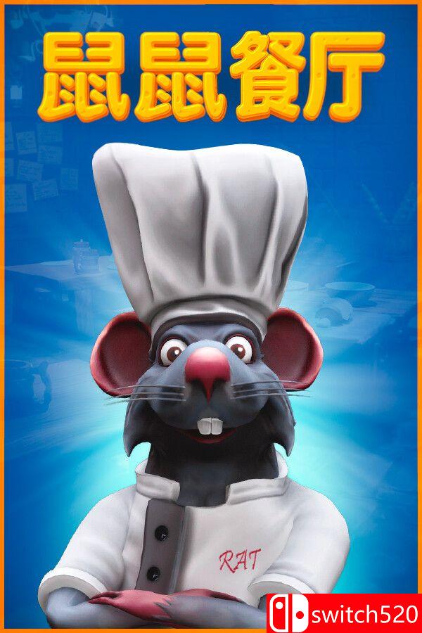 《鼠鼠餐厅（Restaurats）》官方中文 [中文/繁体/英文/日语]