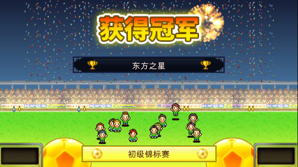 《开罗游戏：足球俱乐部物语 Pocket League Story》Switch中文版下载+2.29补丁