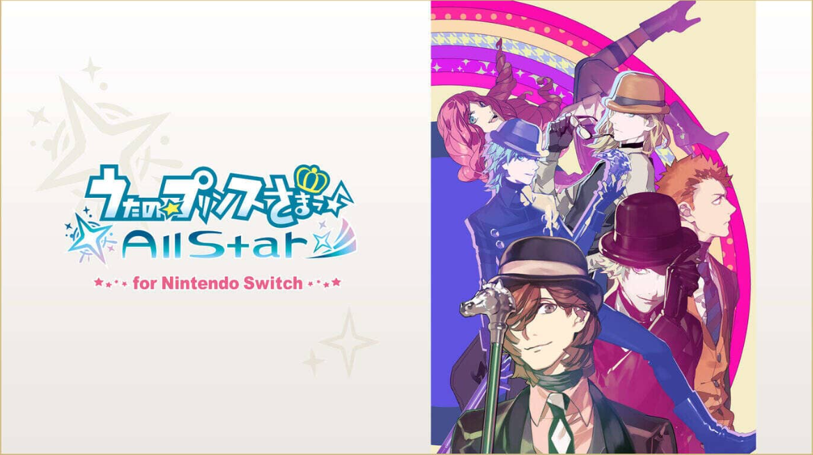 《歌之王子殿下：全明星 うたの☆プリンスさまっ♪All Star for Nintendo Switch》Switch日文版XCI下载