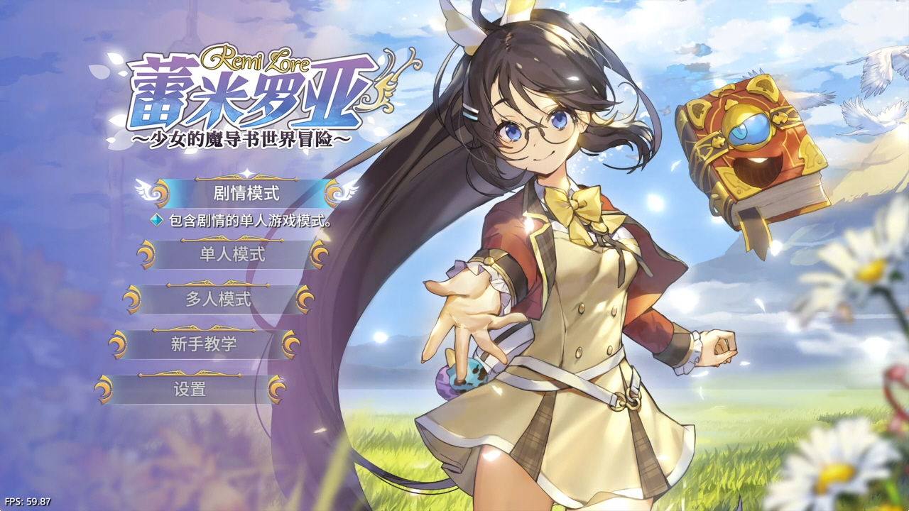 【5.05】《蕾米罗亚：少女的魔导书世界冒险》PS4日版中文下载- 含V1.02插图(2)