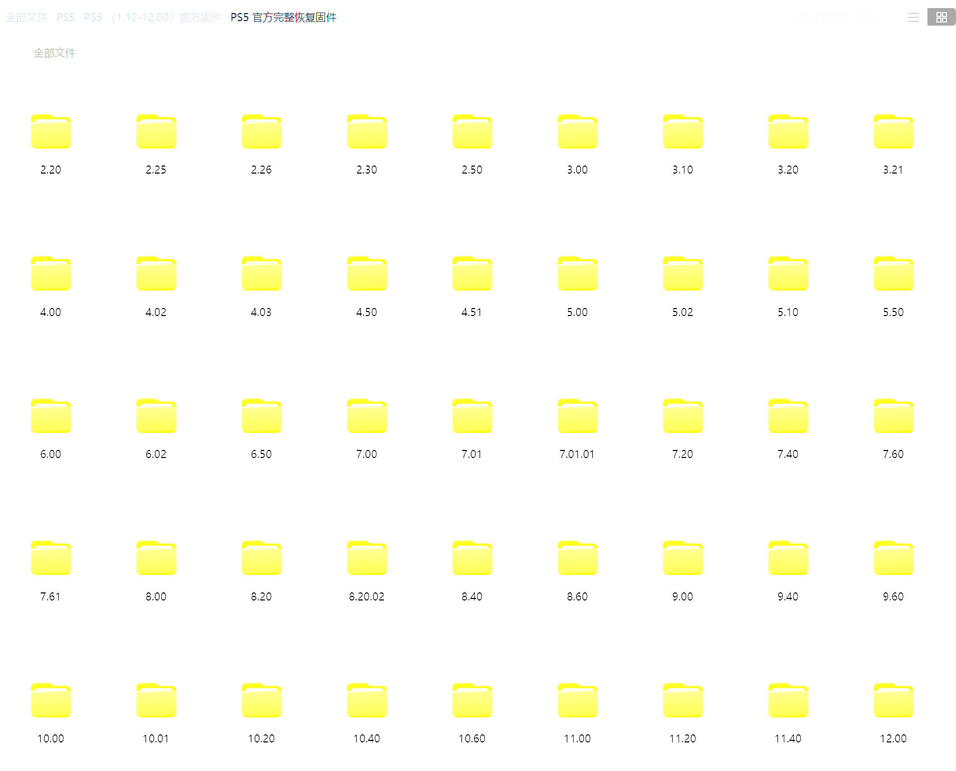 PS5 （1.12-12.20）官方固件（升级固件+完整恢复固件）