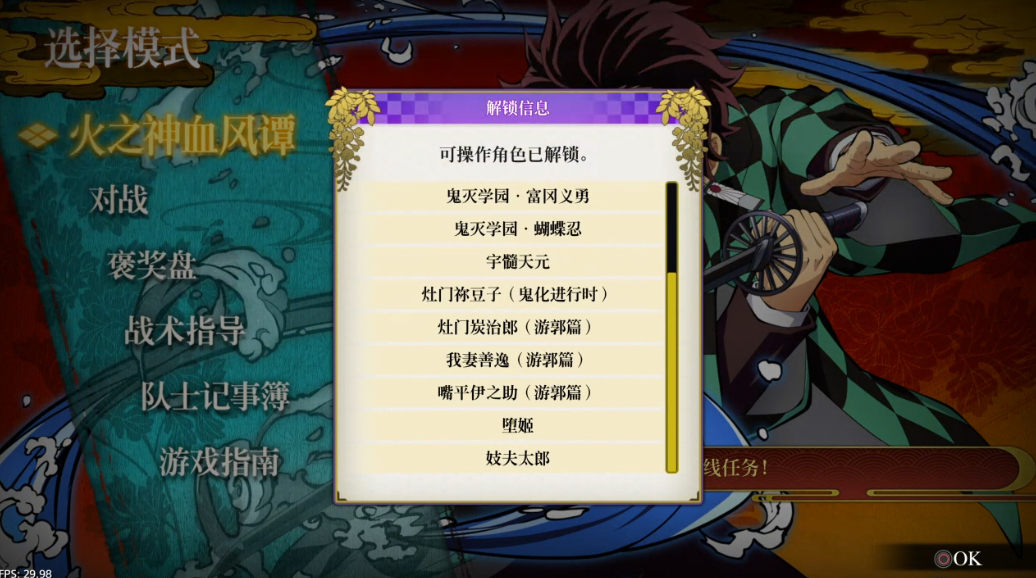 【5.05】《鬼灭之刃 火之神血风谭》PS4港版中文下载- 含V1.83 整合+降级+13DLC