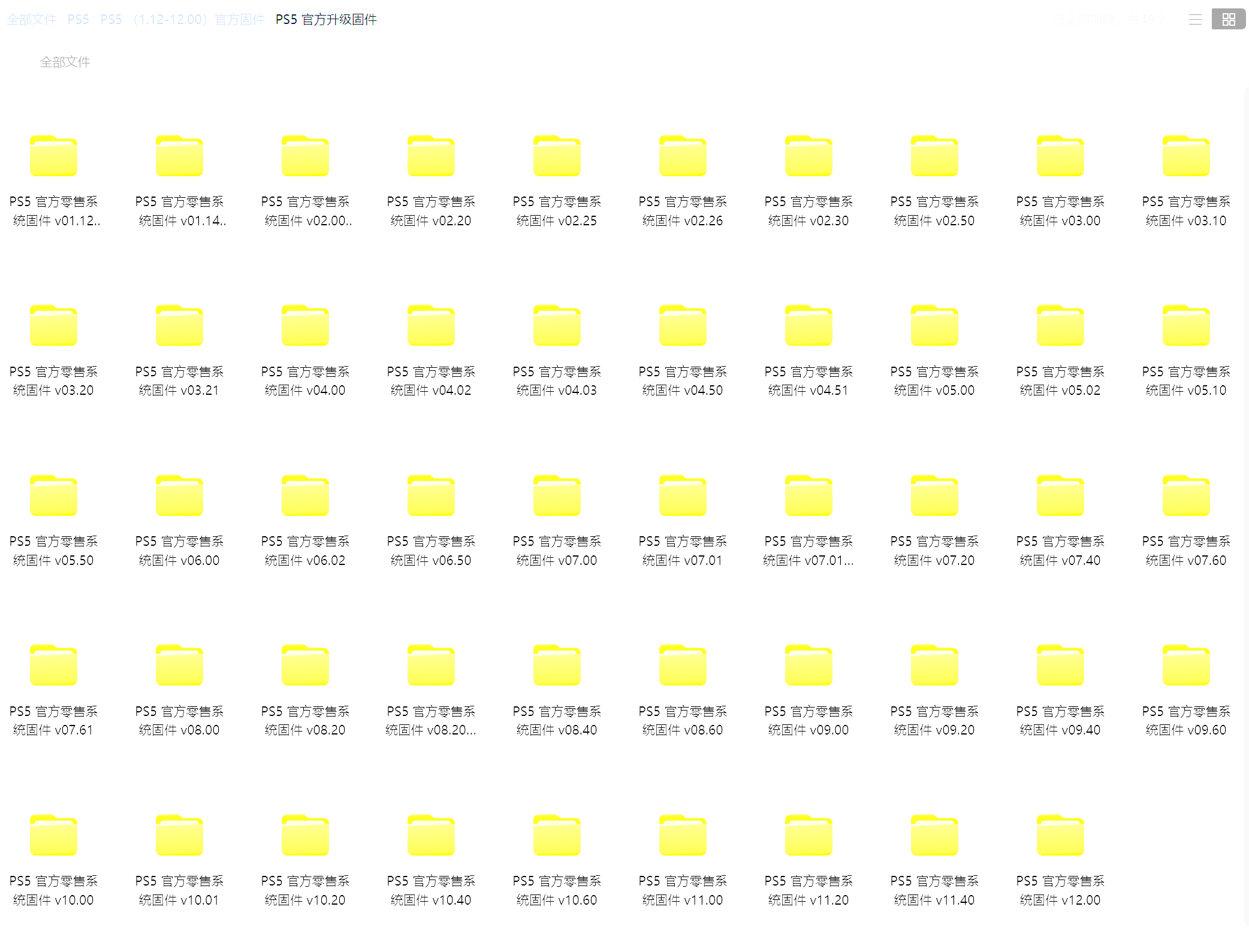 PS5 （1.12-12.20）官方固件（升级固件+完整恢复固件）插图(1)
