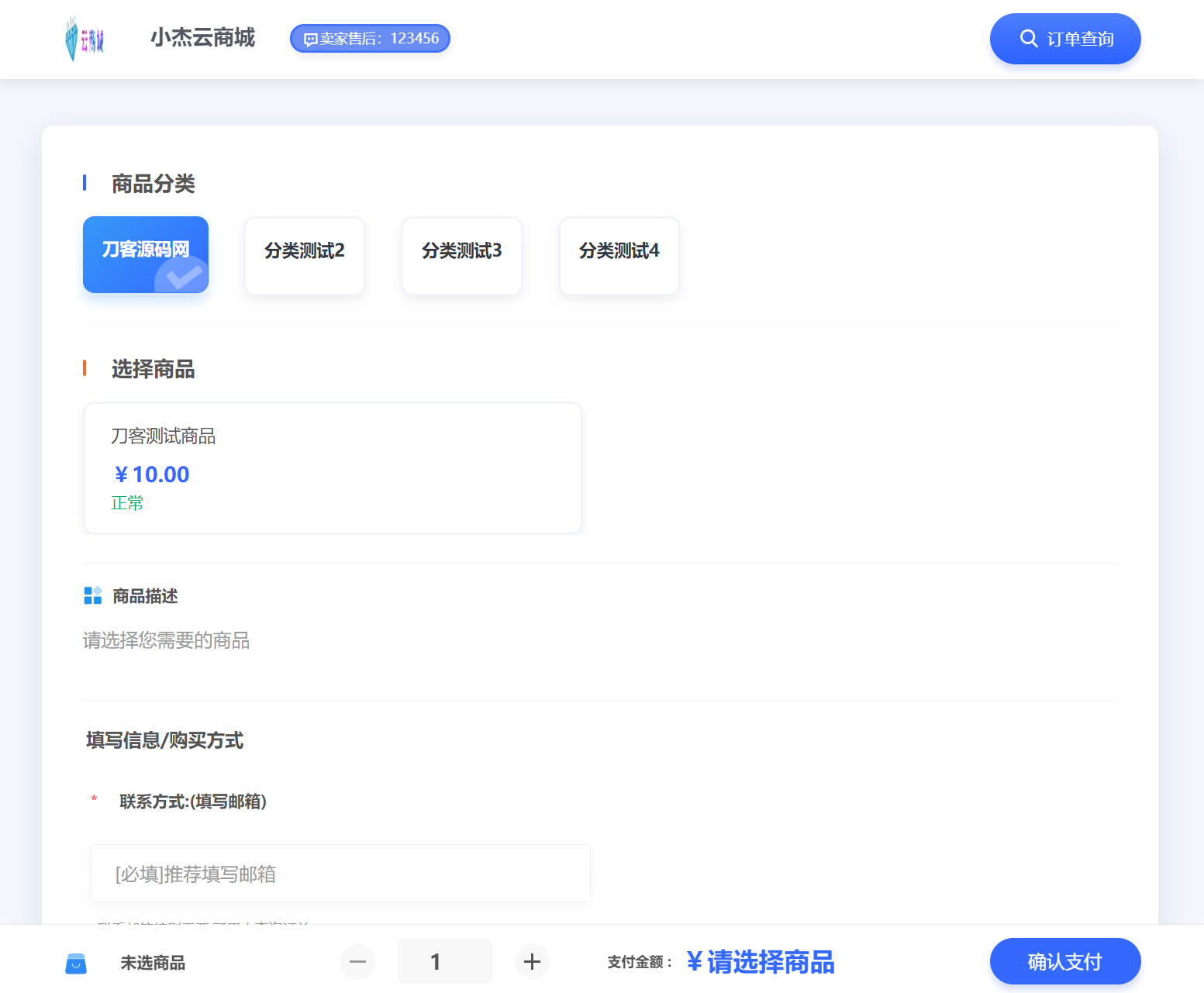 小杰云商城系统源码 完整版 全开源插图(2)