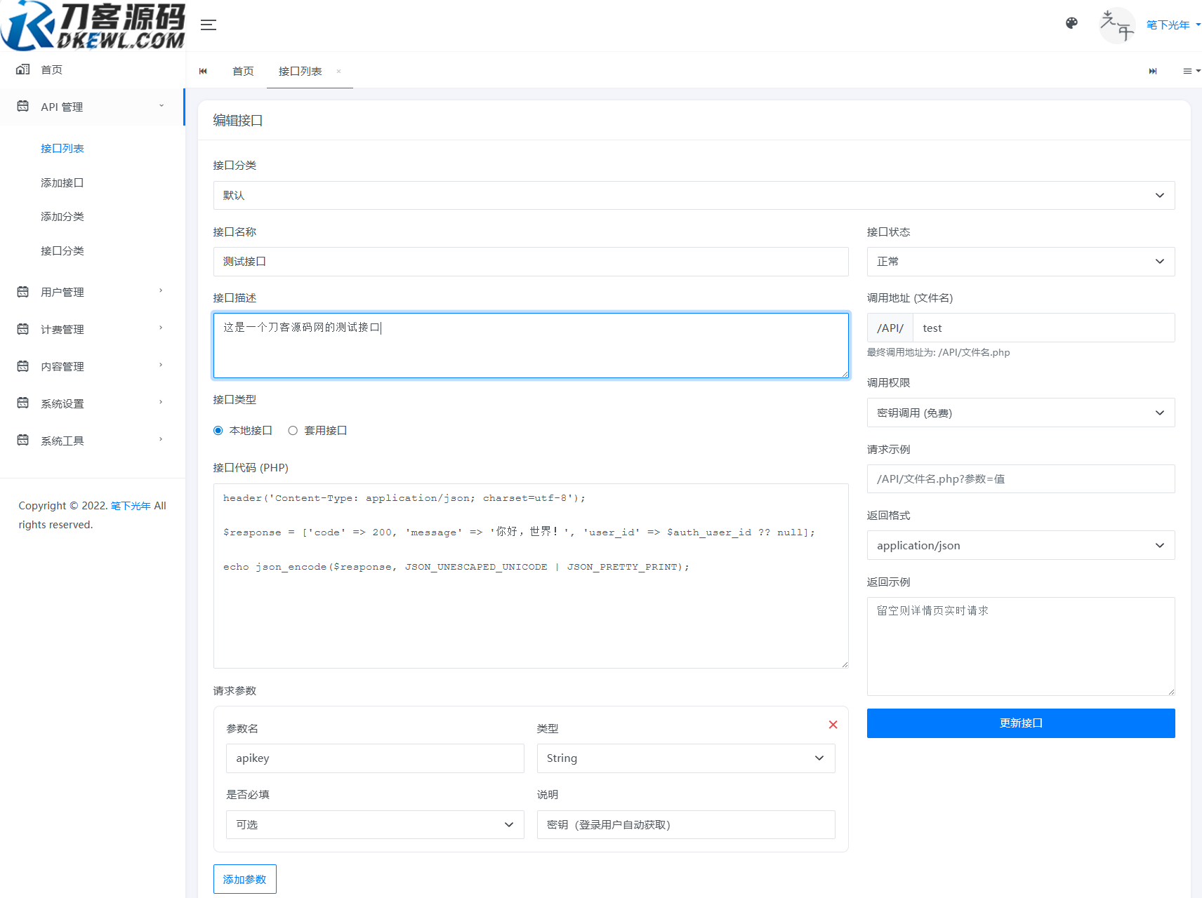 全新二开版刀客API管理系统源码 API计费 全开源插图(6)