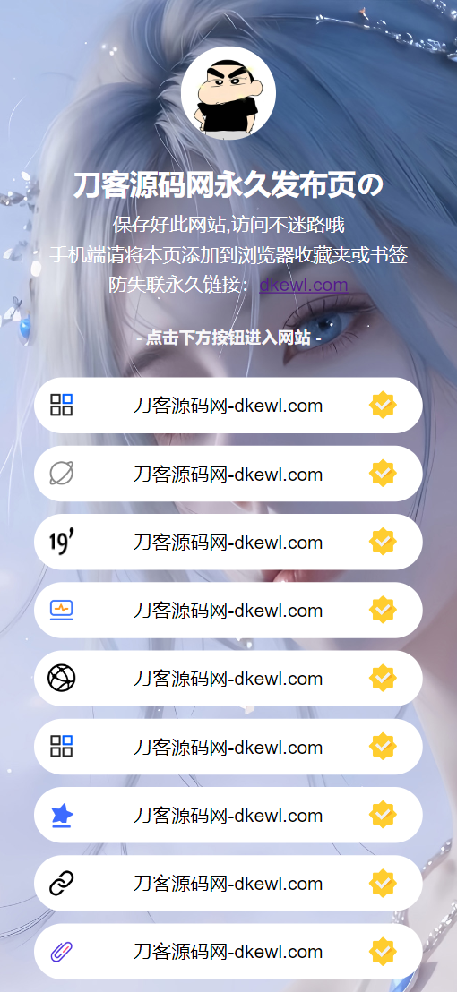 最新防失联引导页HTML源码插图(1)
