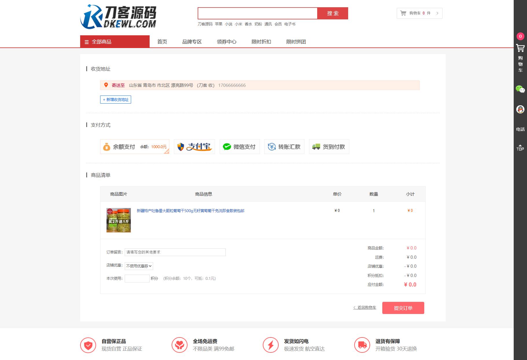 最新个人购物商城系统源码 团购/折扣/秒杀 B2C商城插图(4)