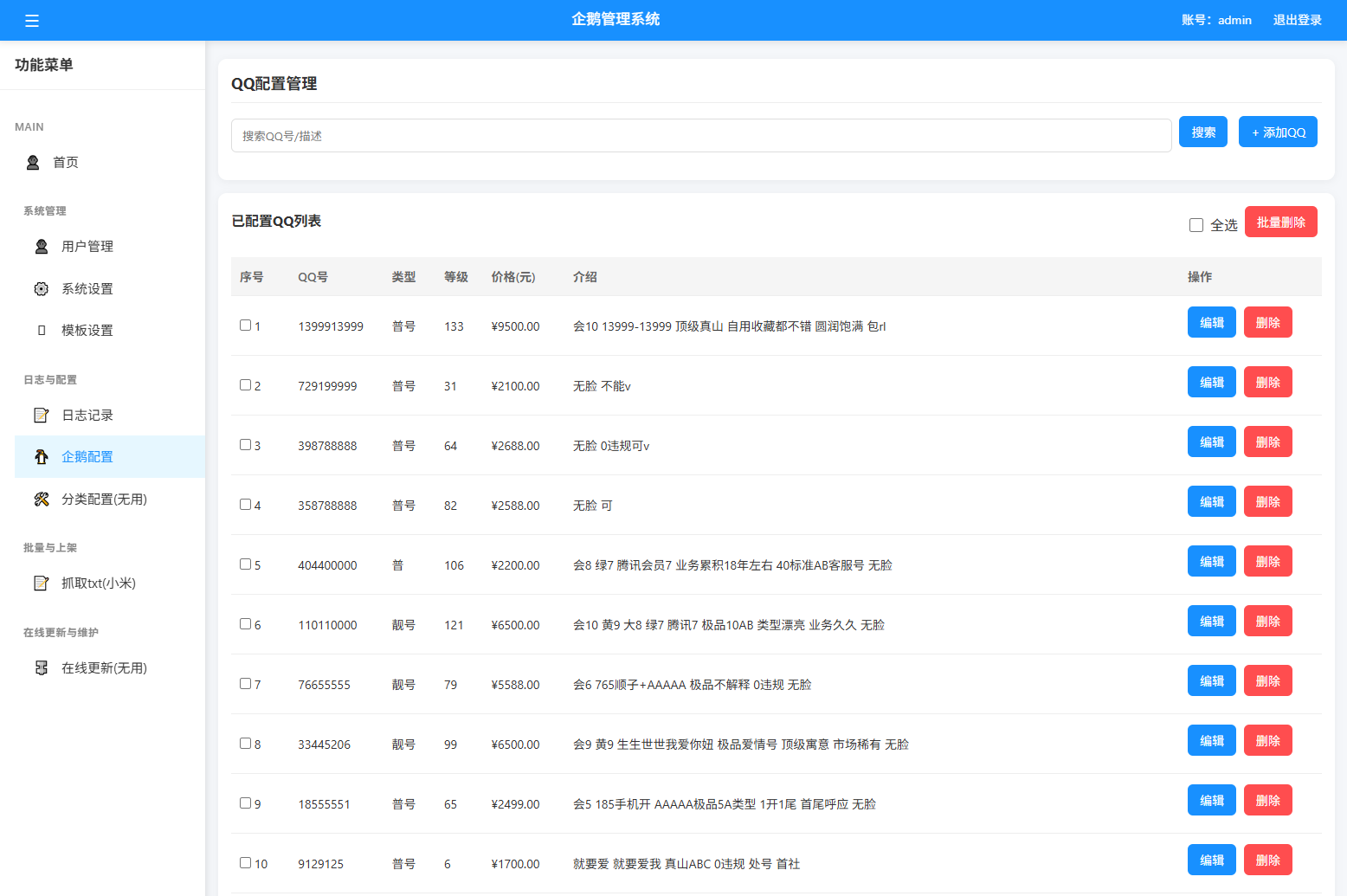 扣扣号码展示网站源码_号码售卖展示系统源码 全开源 带后台插图(3)