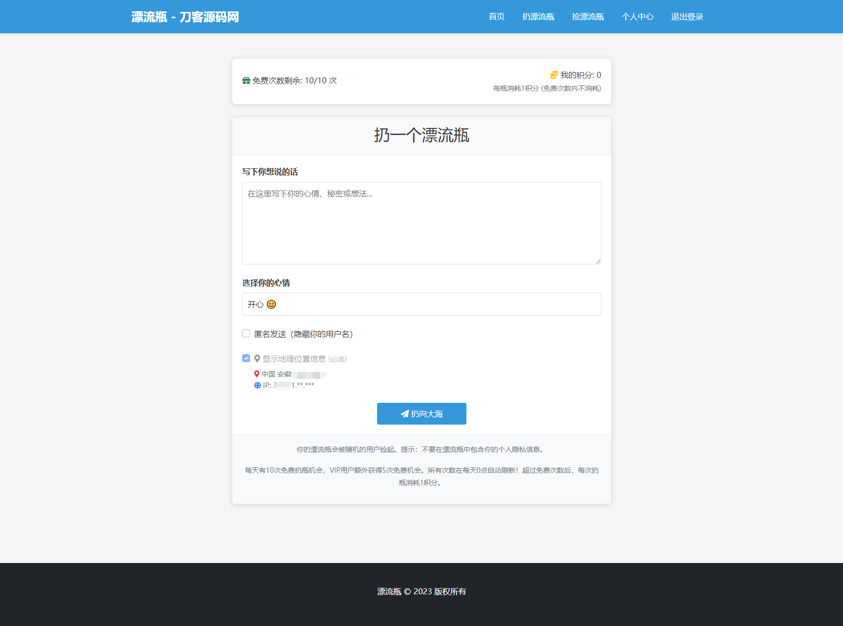 全新漂流瓶系统源码 全开源 新UI 附安装教程插图(2)