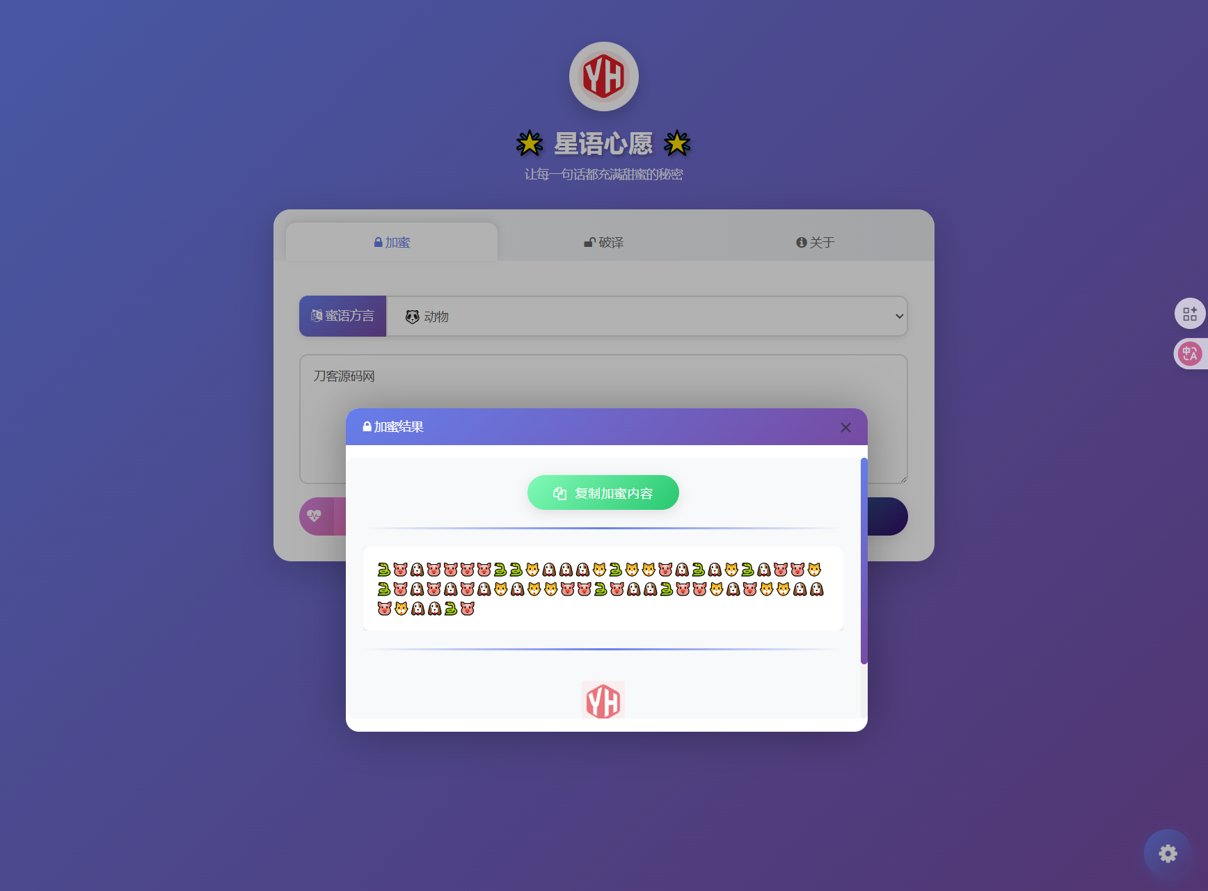 星语心愿 给朋友的悄悄话 密语源码 带后台插图(1)