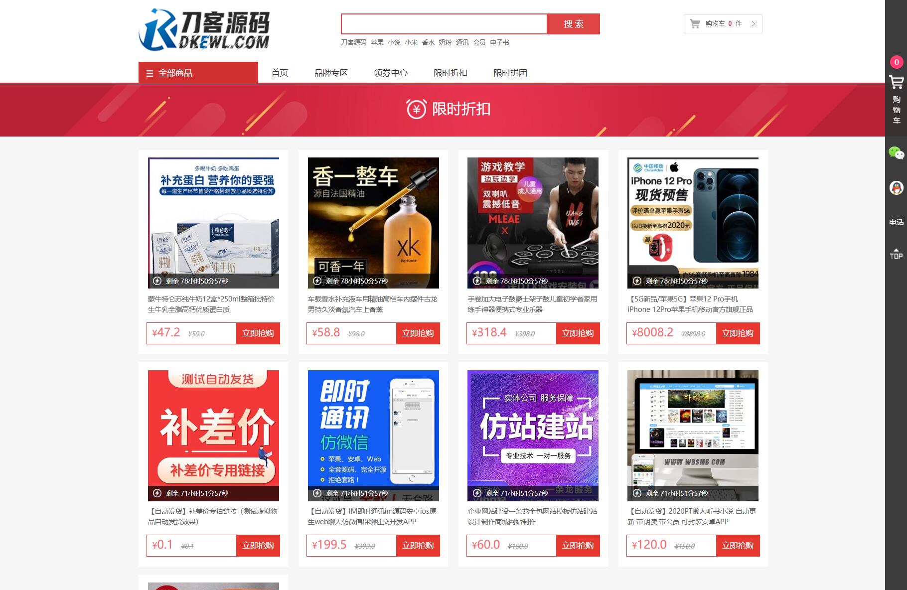最新个人购物商城系统源码 团购/折扣/秒杀 B2C商城插图(2)