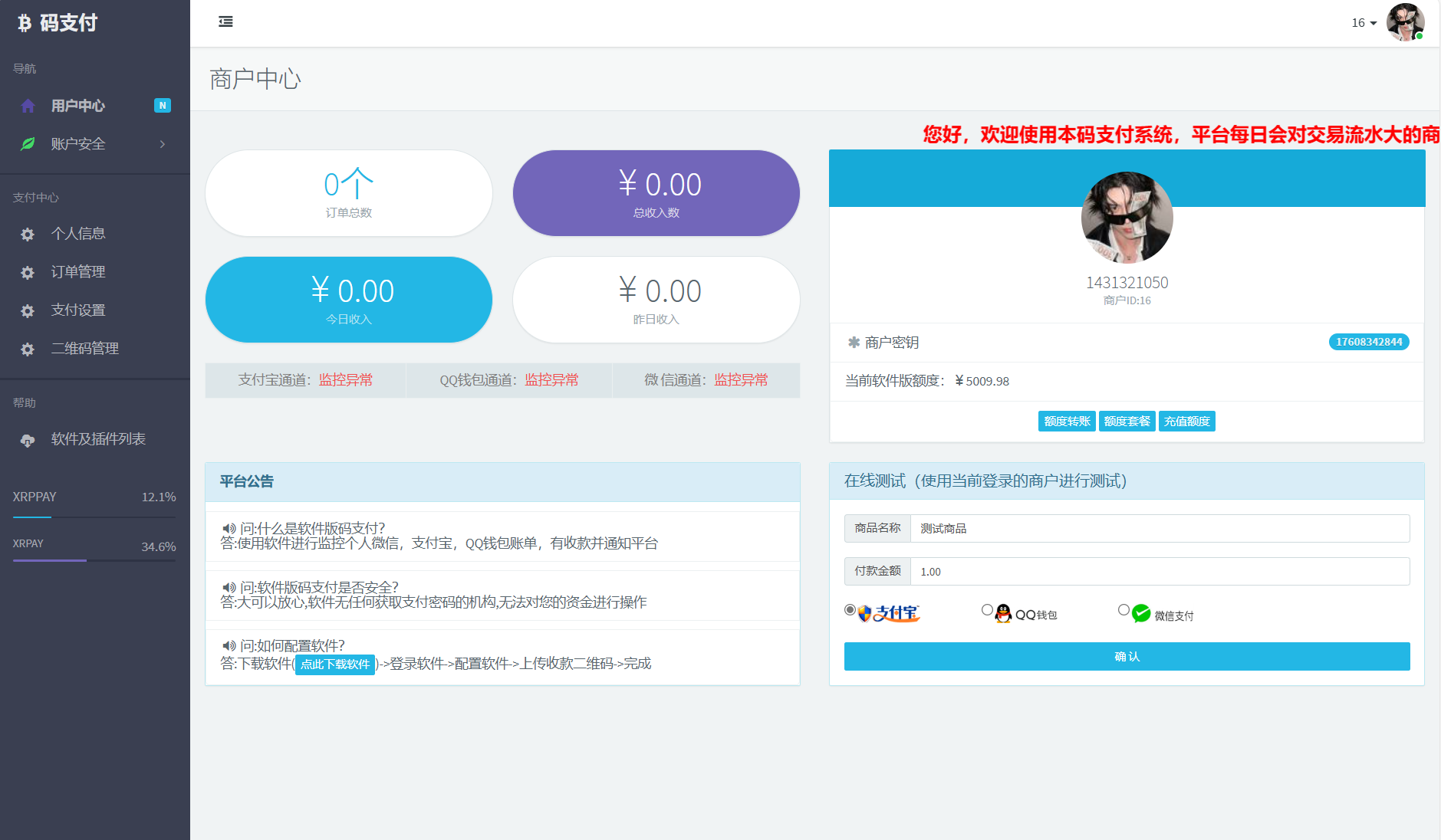 个人免签码支付系统源码/免签支付系统/微信支付平台 附教程插图(1)