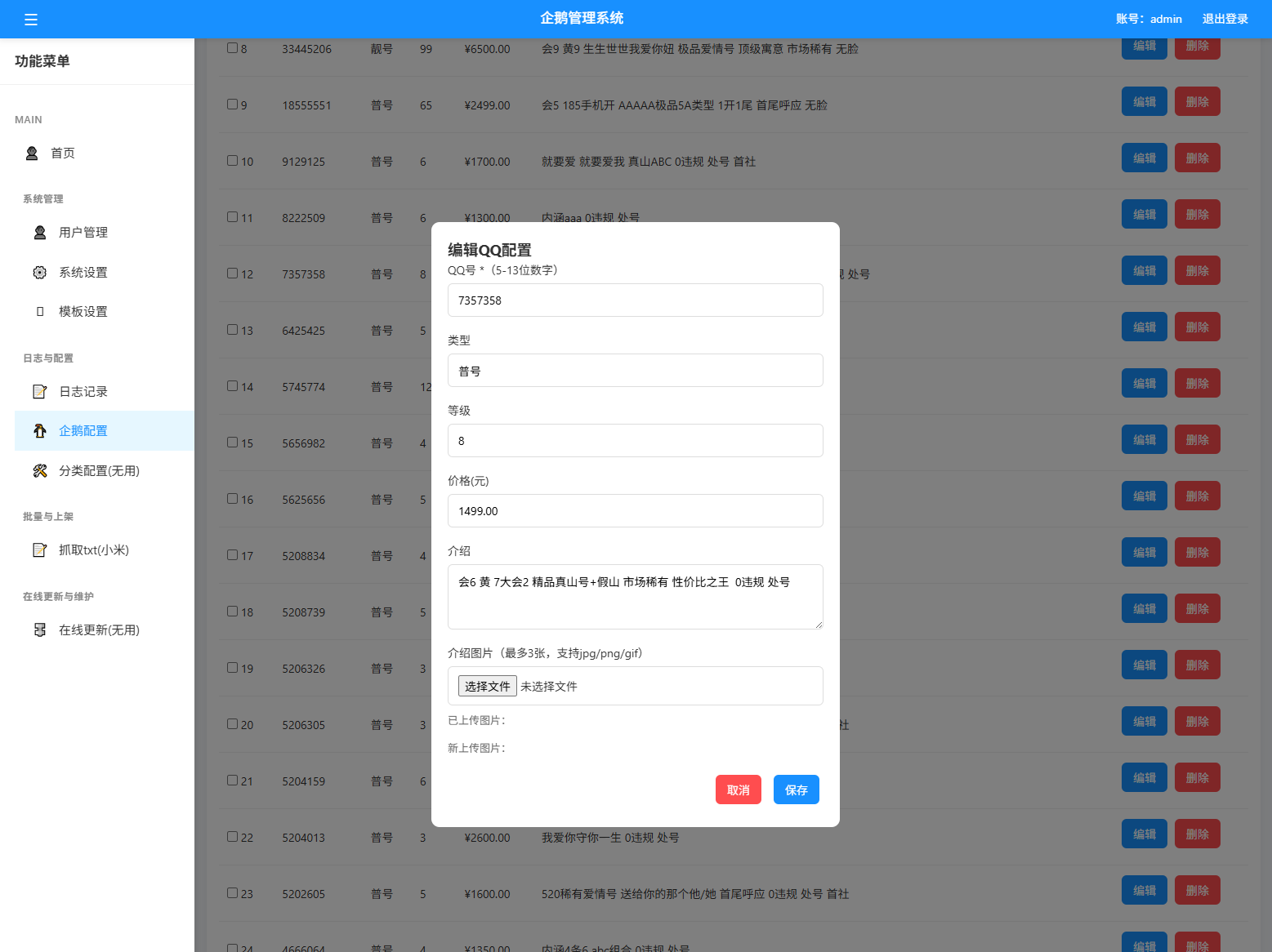 扣扣号码展示网站源码_号码售卖展示系统源码 全开源 带后台插图(4)