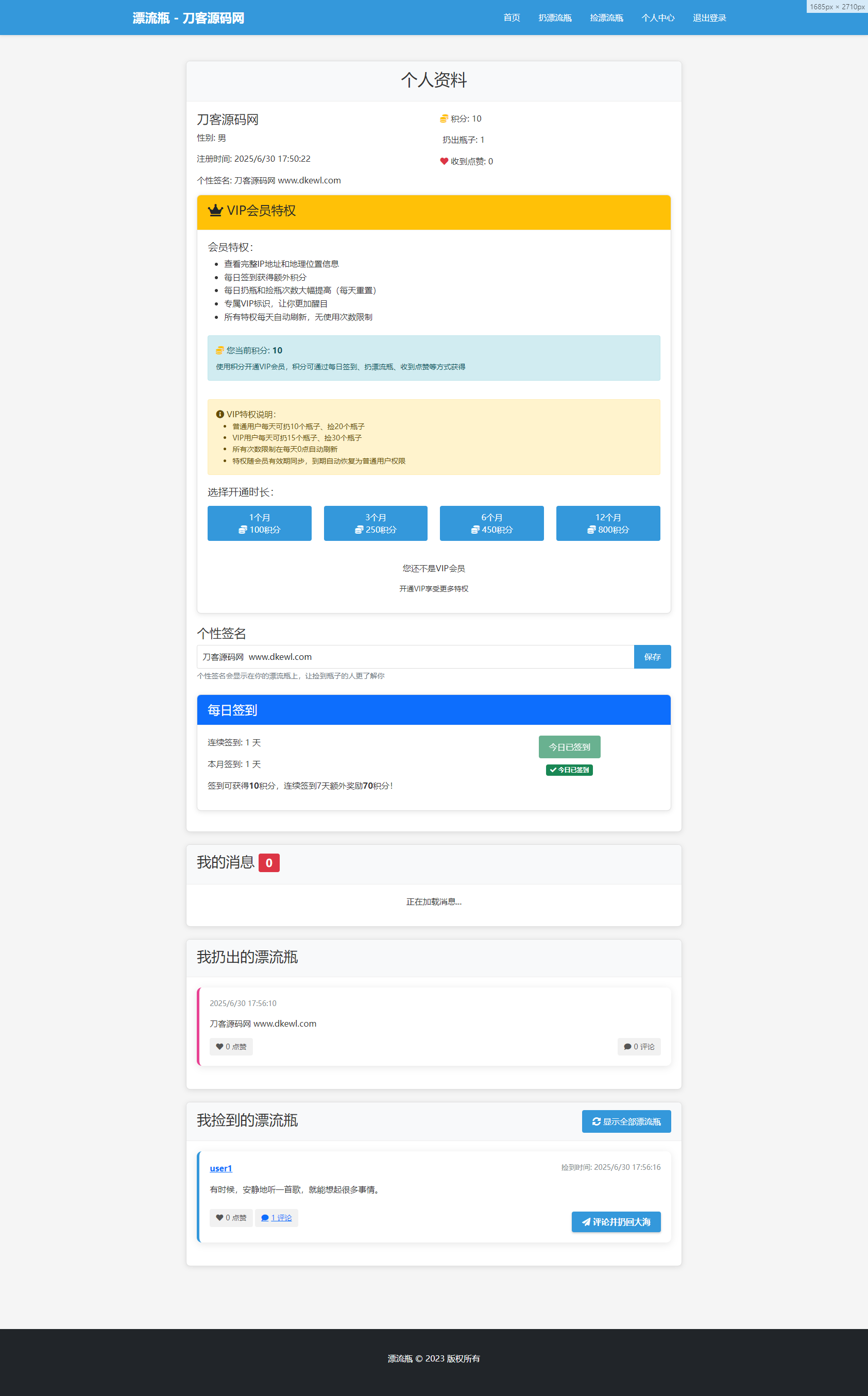 全新漂流瓶系统源码 全开源 新UI 附安装教程插图(3)