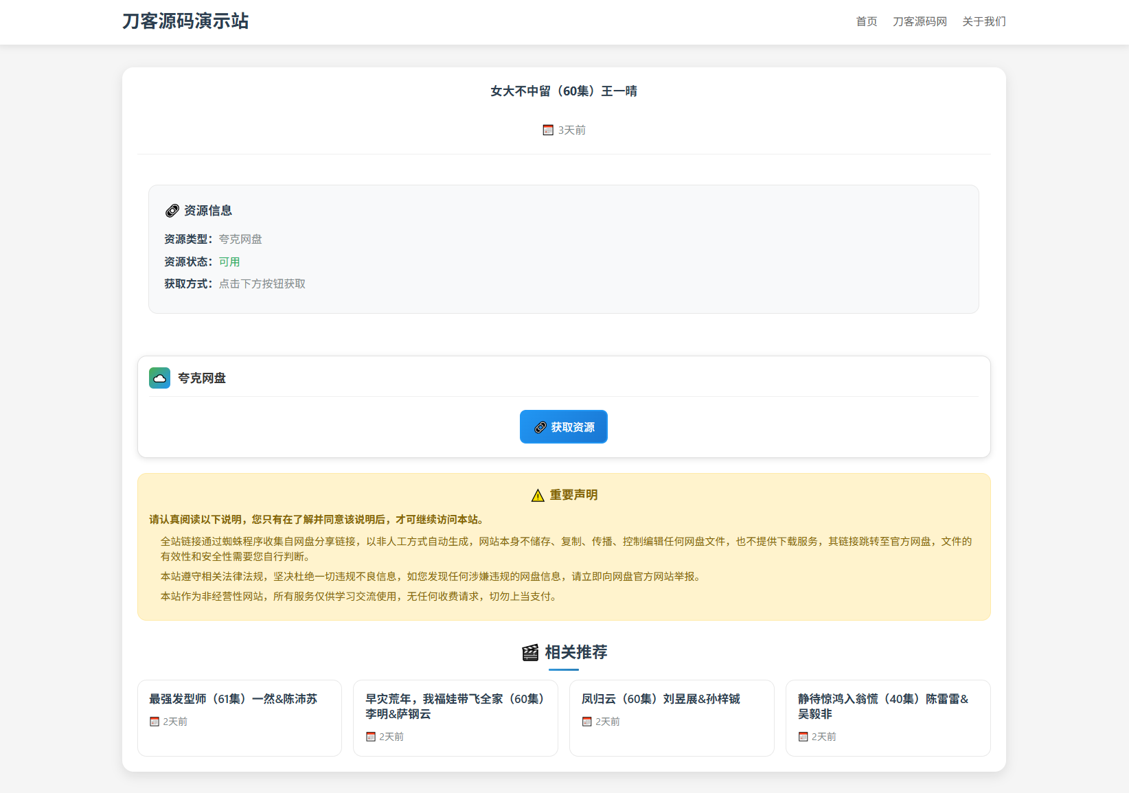 网盘短剧资源转存项目源码 支持夸克 带后台 附教程插图(1)