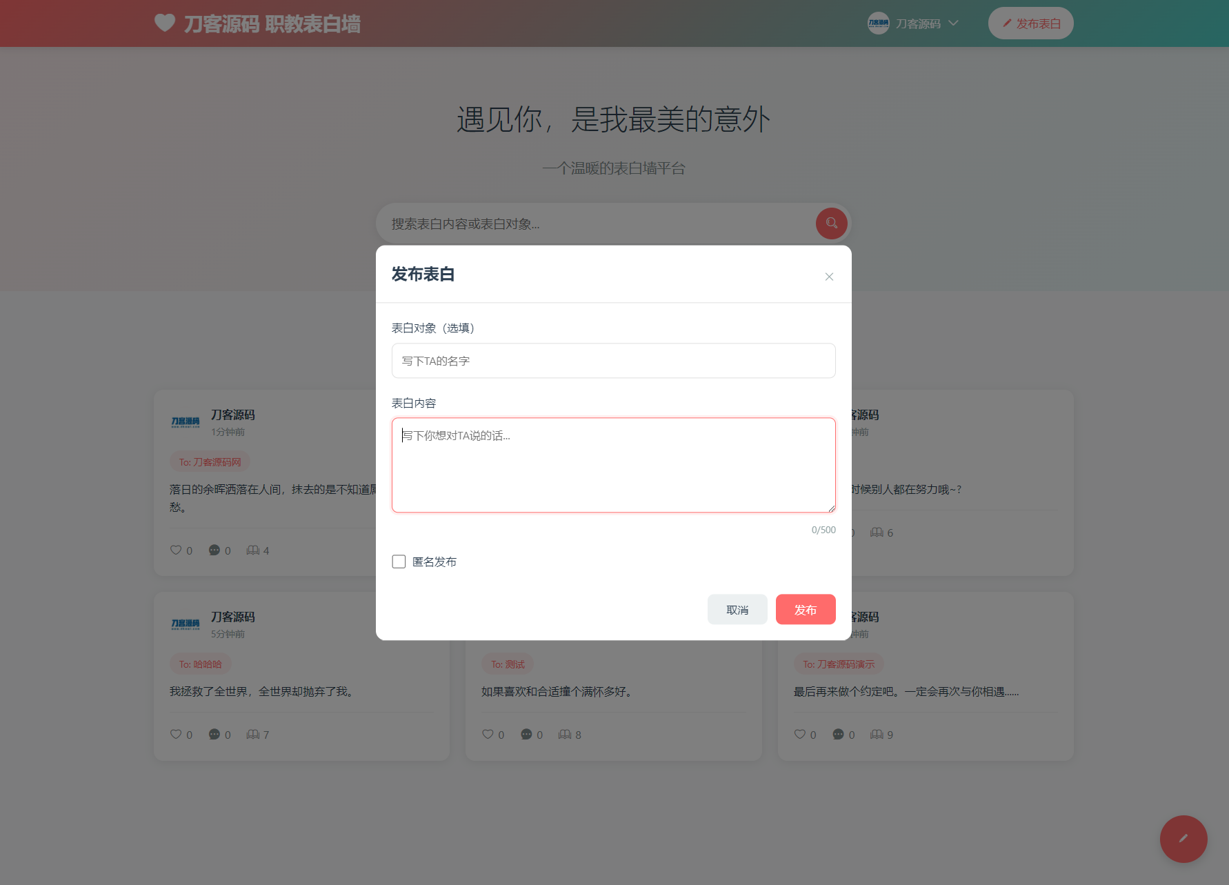 最新轻量美化表白墙系统源码v2.0 带后台版 附搭建教程插图(1)