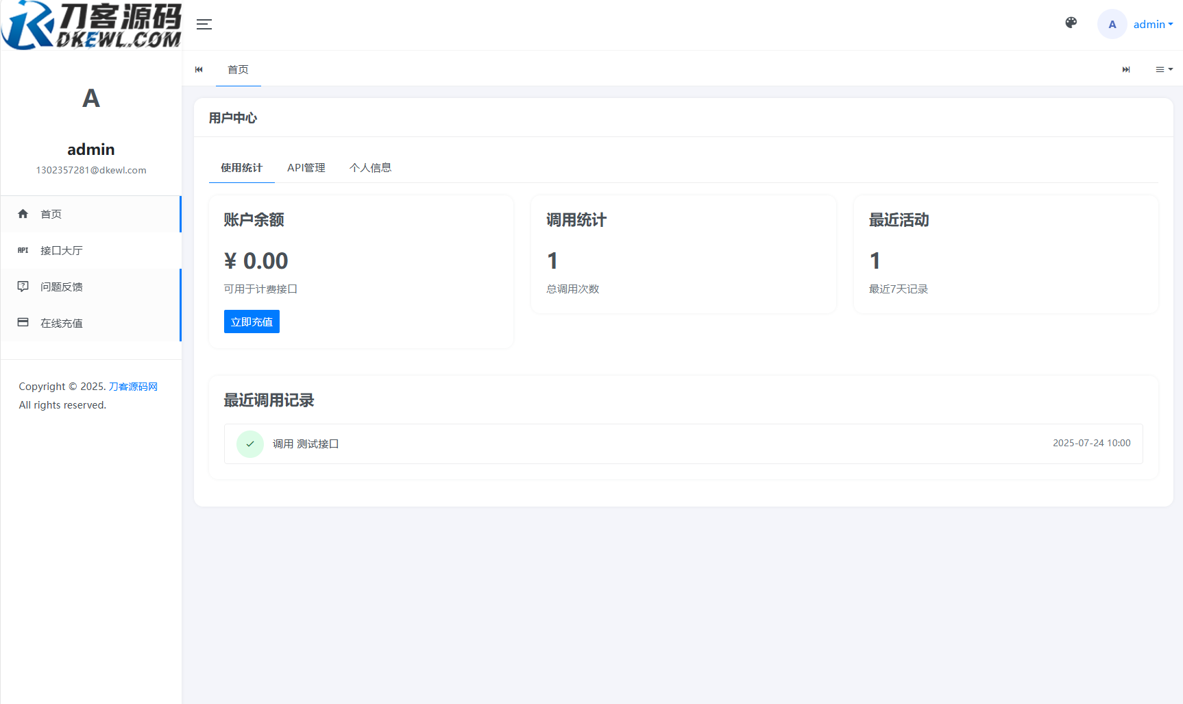 全新二开版刀客API管理系统源码 API计费 全开源插图(2)