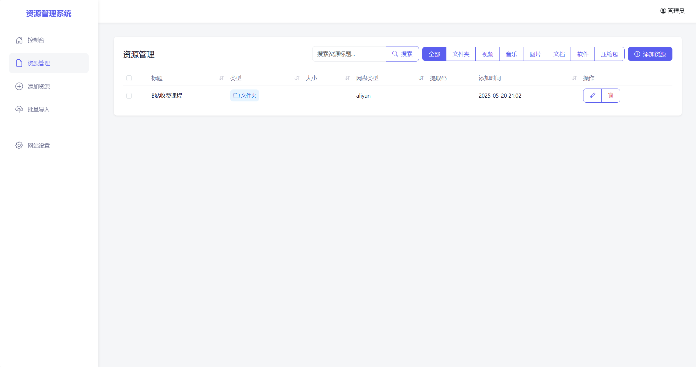 全新轻量化PHP网盘搜索引擎系统源码插图(1)