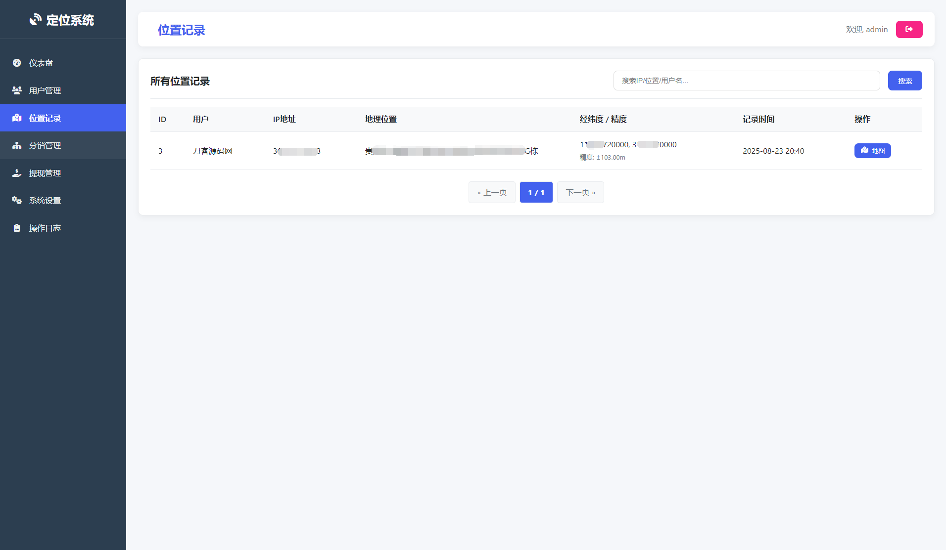 IP定位系统源码 二开版 新增分销功能插图(4)