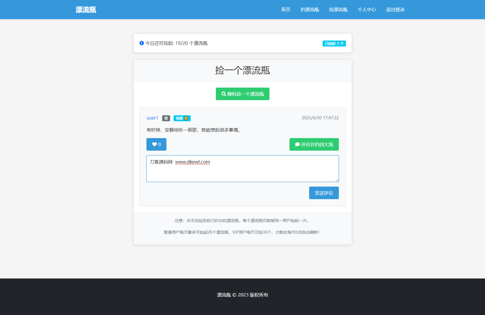全新漂流瓶系统源码 全开源 新UI 附安装教程插图(1)
