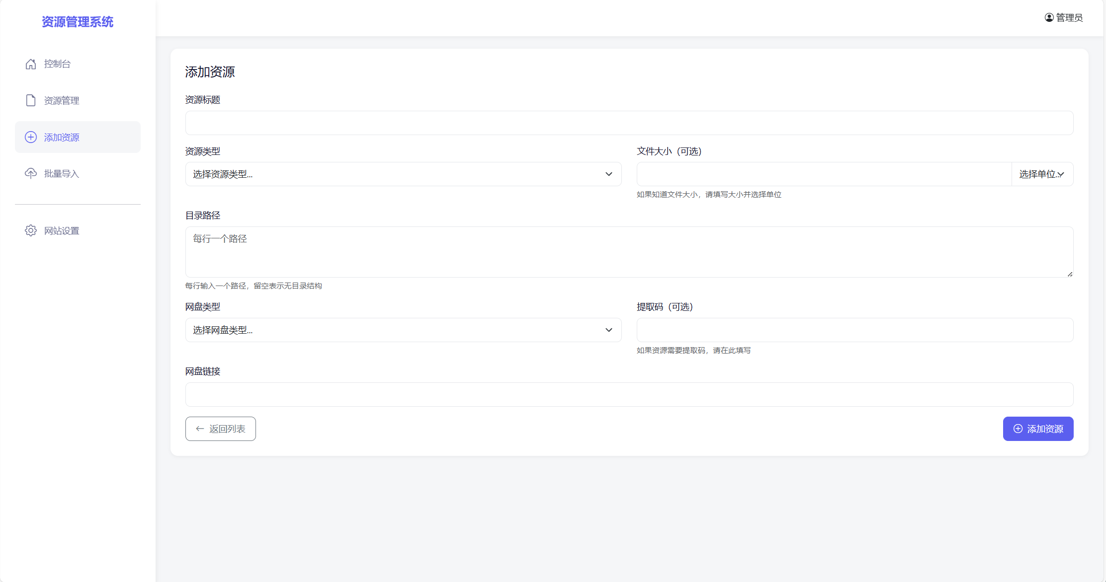 全新轻量化PHP网盘搜索引擎系统源码插图(3)