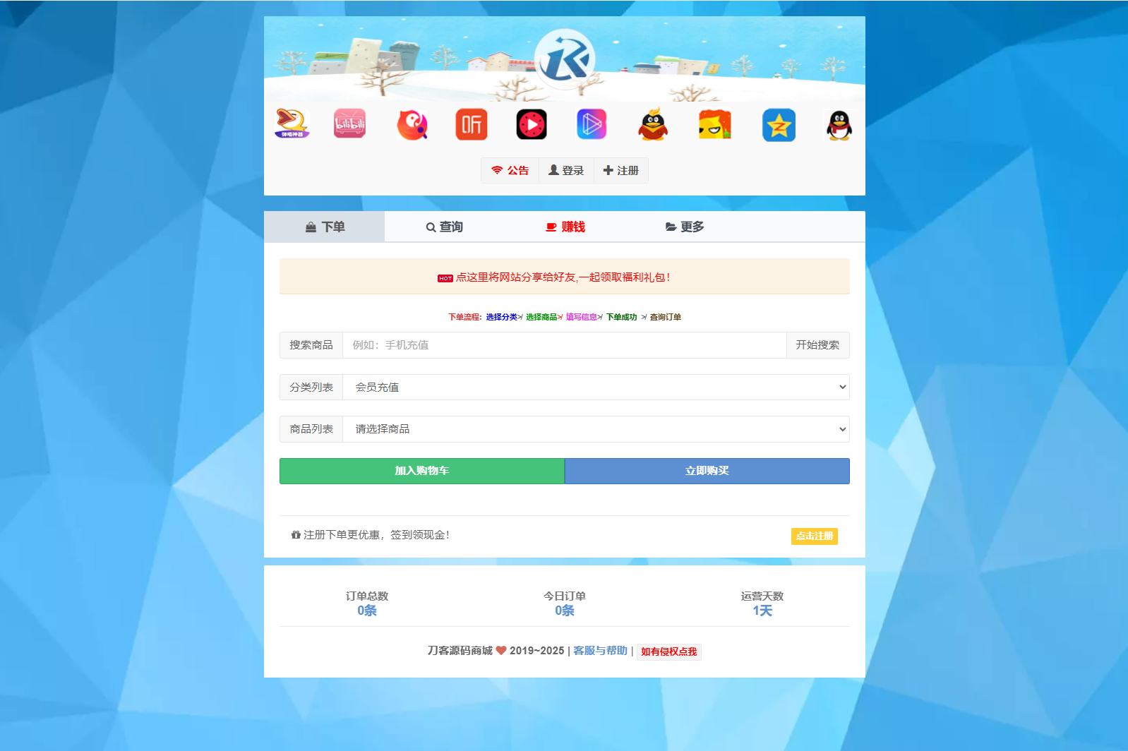 最新彩虹云商城二开Pro美化版 新增超多功能 全开源插图(1)