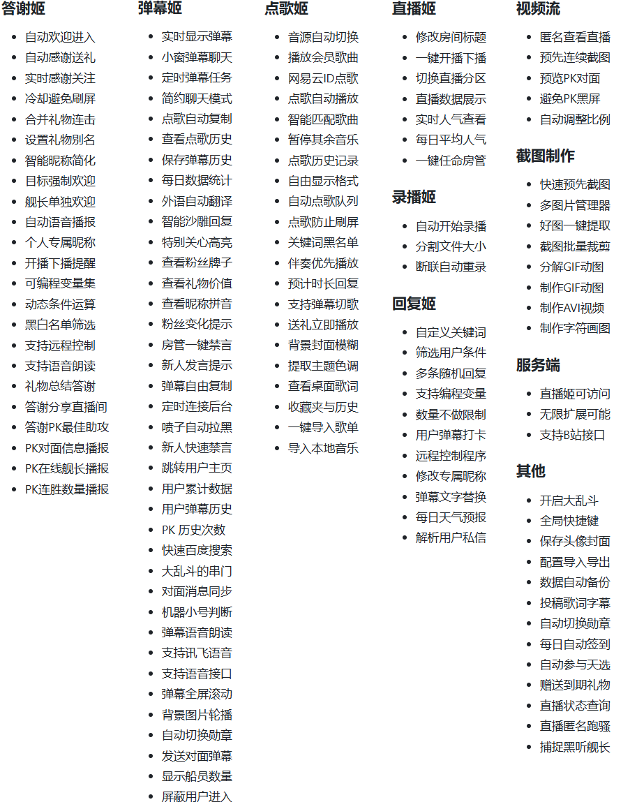 B站/抖音直播万能场控机器人，弹幕姬+答谢姬+回复姬+点歌姬+各种小骚操作，目前唯一可编程机器人插图(1)