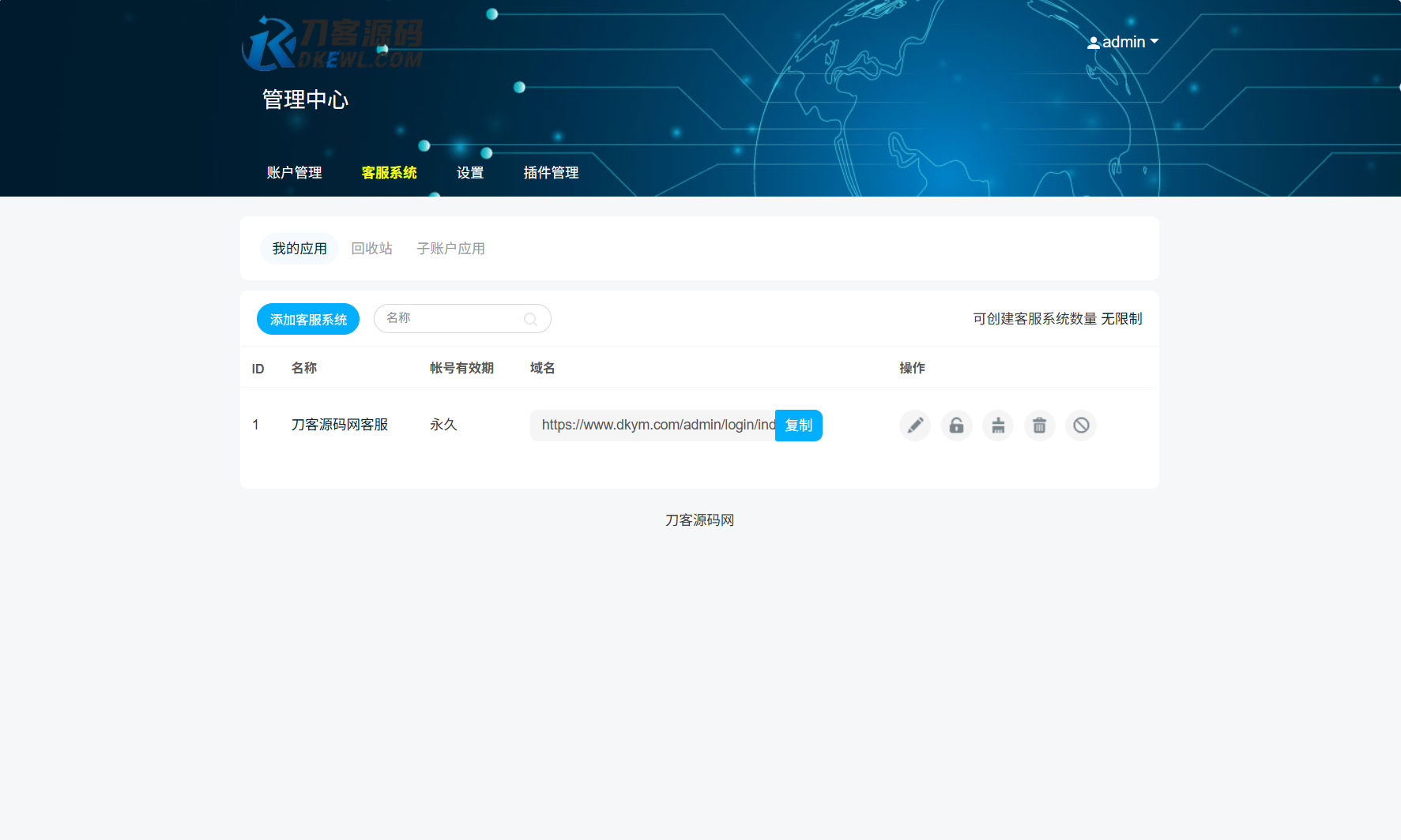 最新PHP客服系统源码 | 多商户客服 | 在线客服系统源码 附教程插图(6)