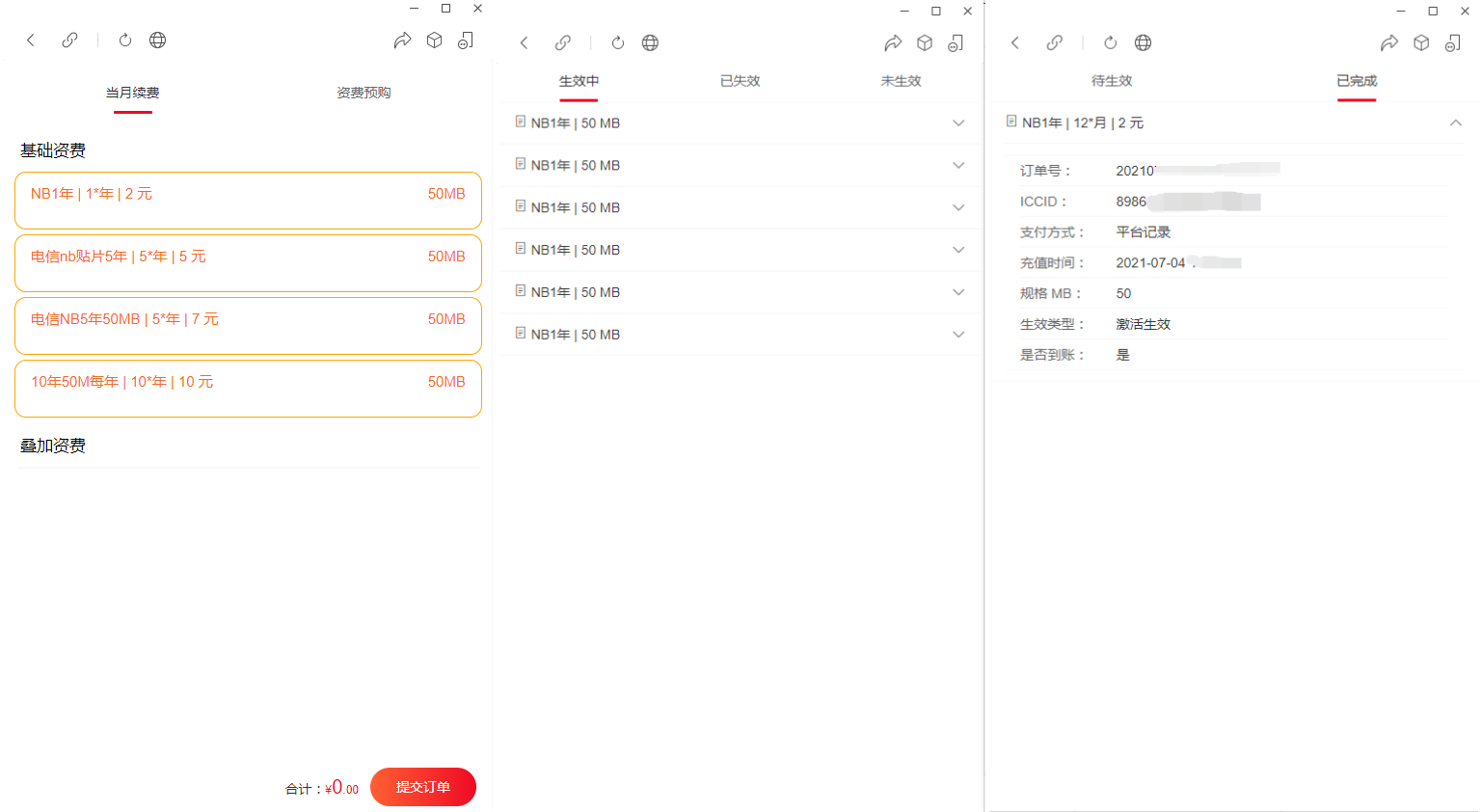 物联网管理系统源码 号卡智能管理平台 轻量级物联网综合业务支撑平台插图(1)