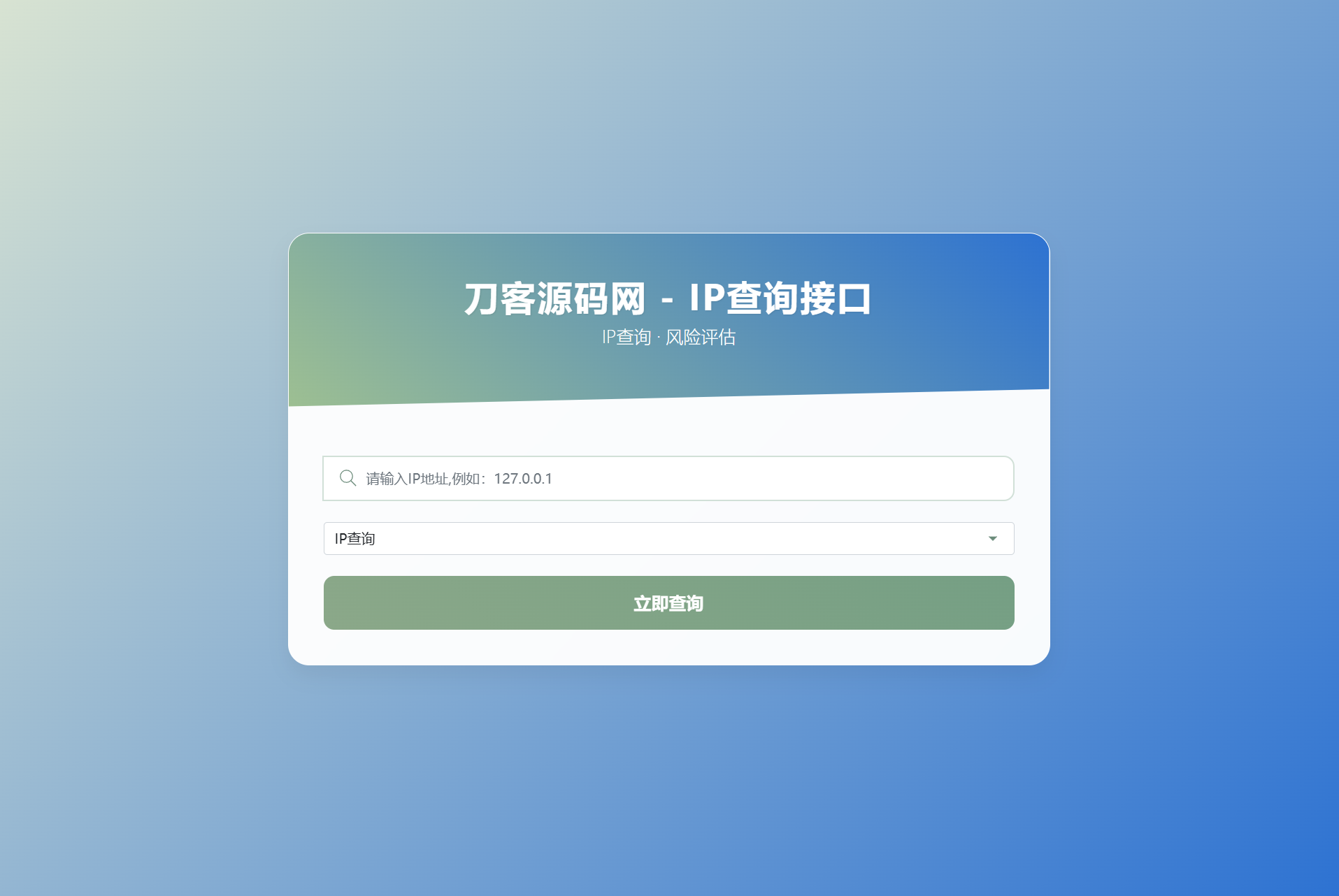 最新刀客IP地址信息查询系统源码_含API接口_首发