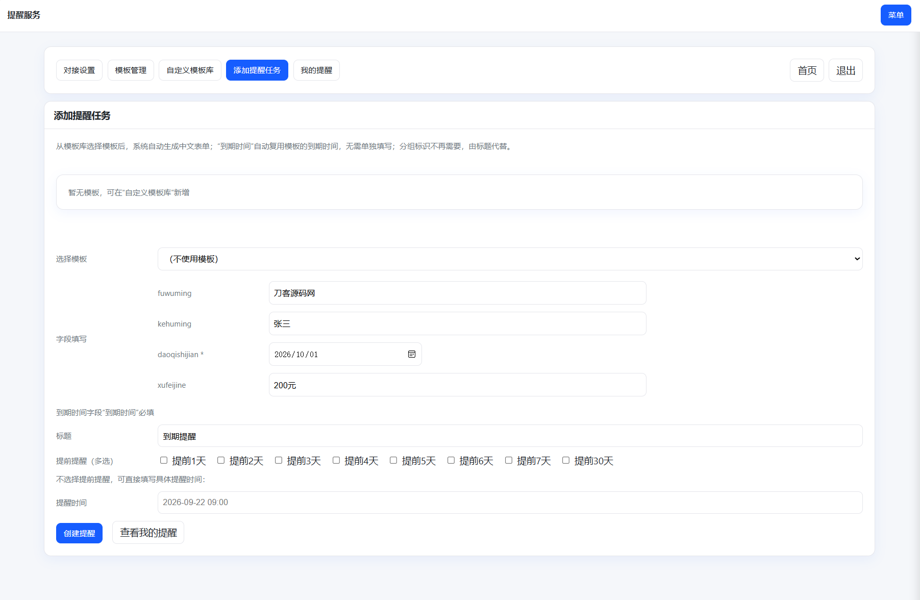 钉钉提醒业务系统源码，网站定时钉钉提醒业务系统插图(4)