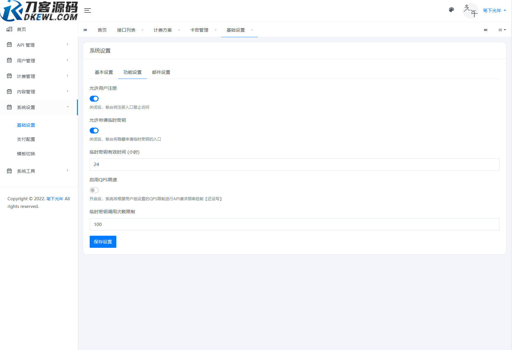 全新二开版刀客API管理系统源码 API计费 全开源插图(7)