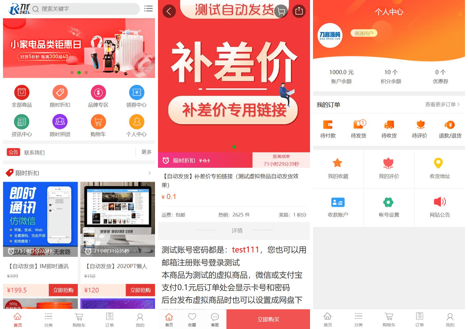 最新个人购物商城系统源码 团购/折扣/秒杀 B2C商城插图(1)