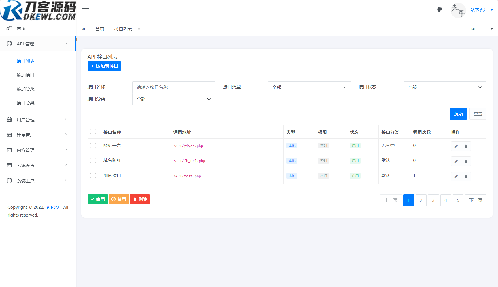 全新二开版刀客API管理系统源码 API计费 全开源插图(5)