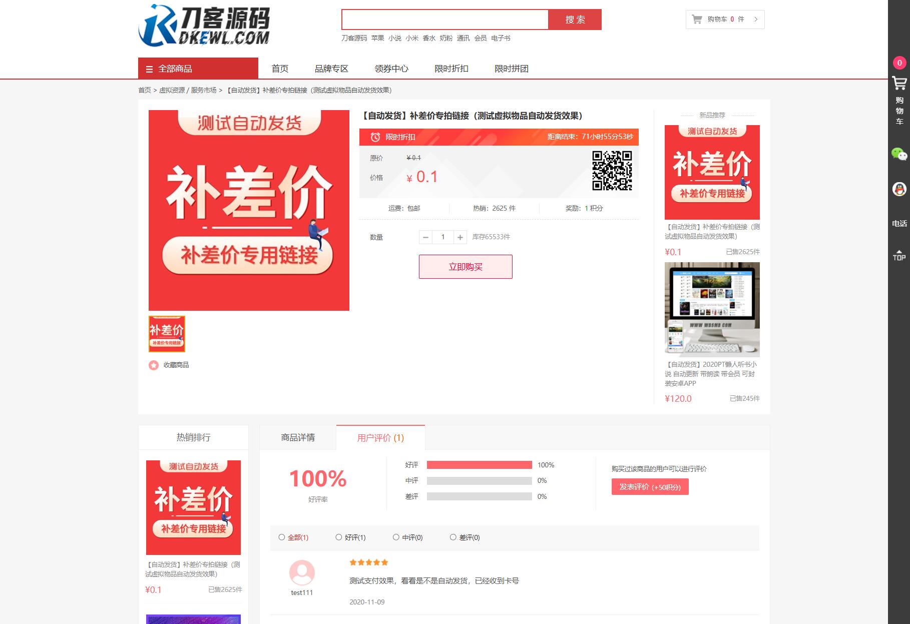 最新个人购物商城系统源码 团购/折扣/秒杀 B2C商城插图(3)