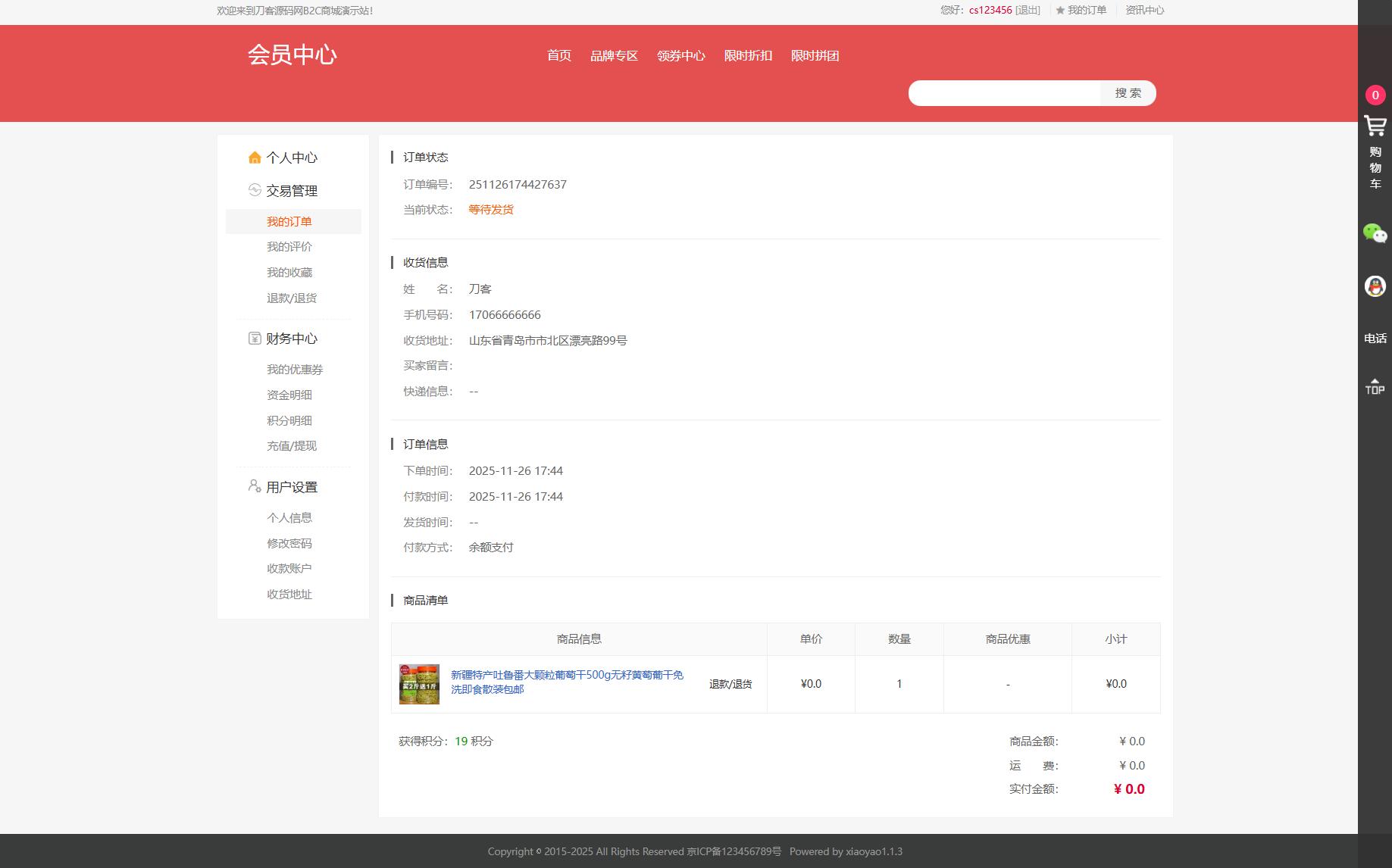 最新个人购物商城系统源码 团购/折扣/秒杀 B2C商城插图(5)