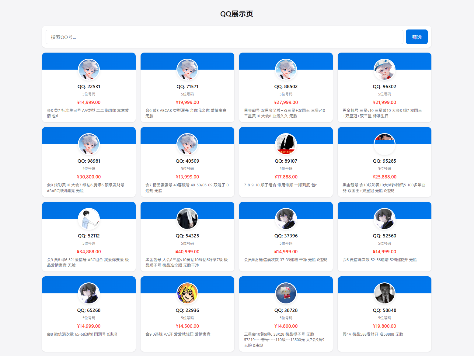 扣扣号码展示网站源码_号码售卖展示系统源码 全开源 带后台插图(1)